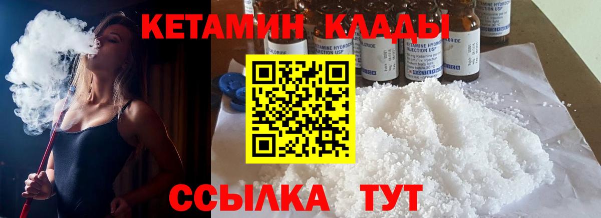 Кетамин VHQ Киржач