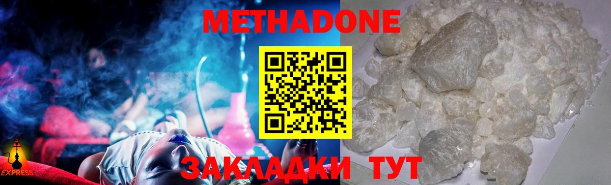 Метадон белоснежный  МЕТАДОН methadone  Вход с VPN  Киржач 