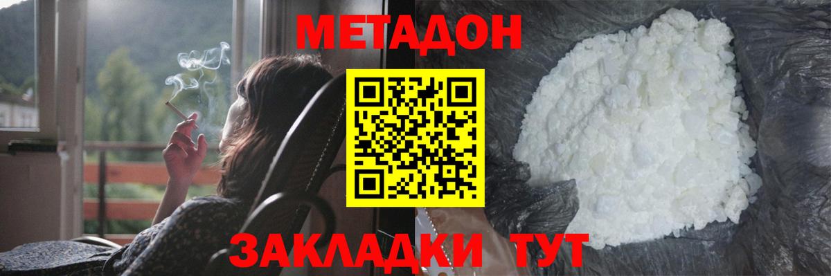 МЕТАДОН кристалл Киржач